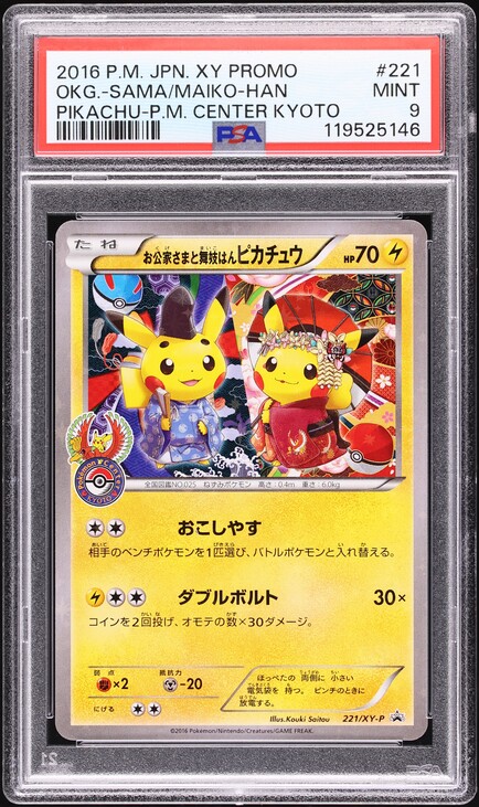 2016 Pokemon Japanese XY Promo Pokemon Center Ampharos #269