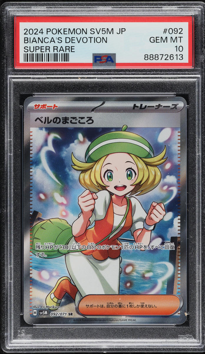2024 Pokemon Japanese SV Cyber Judge Full Art Bianca's Devotion #92 PSA 10 GEM