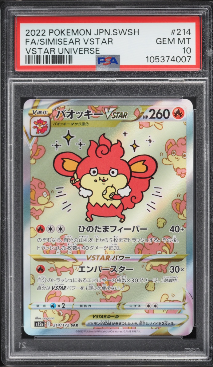 2022 Pokemon Japanese SWSH VSTAR Universe Full Art Simisear VSTAR #214 PSA 10 GEM MINT
