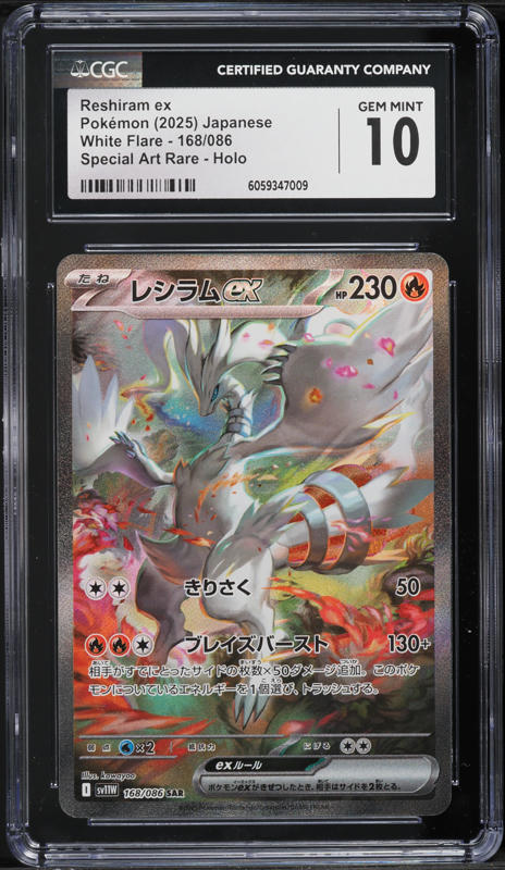 レシラムex 2025年 SPECIAL ART RARE PSA10 2025 PSA 10 Set Of 3 Pokemon Reshiram Zekrom EX Victini BWR