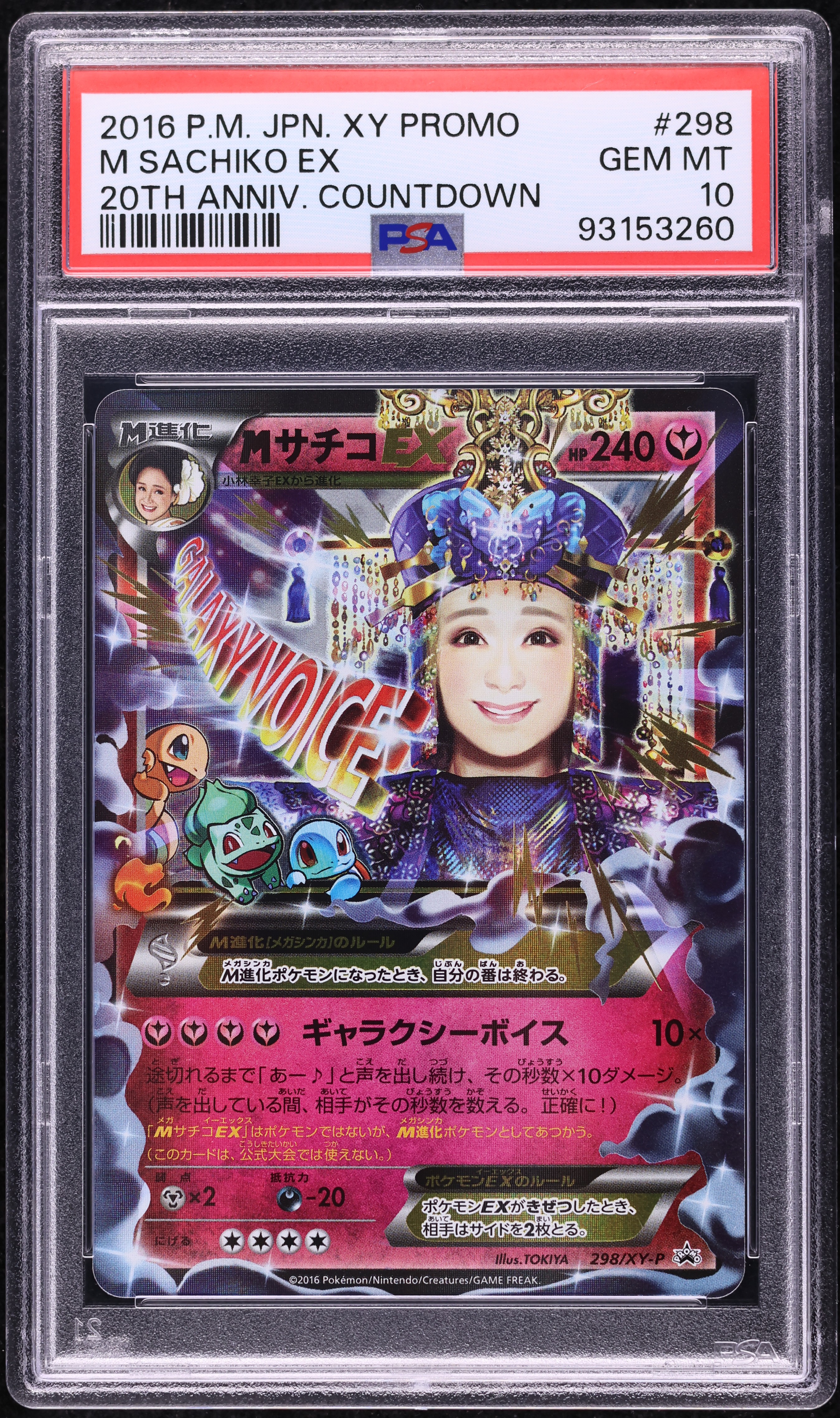 2016 Pokemon Japanese XY Promo 20th Countdown M Sachiko EX #298