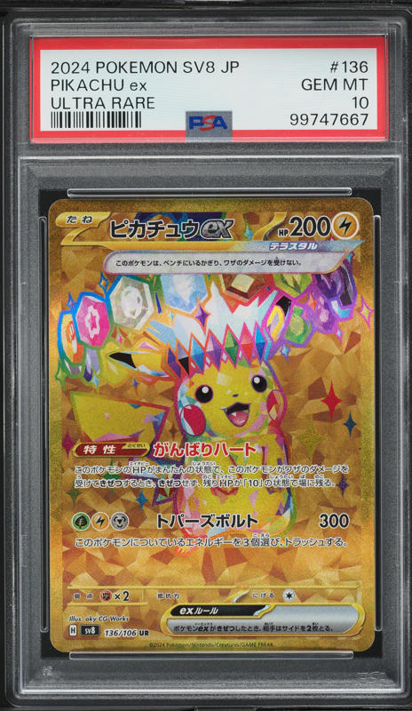 PSA 10 2024 ポケモン ピカチュウ ex #132 特別アートレア PSA 10 2024 ポケモン ピカチュウ ex #132 特別アートレア