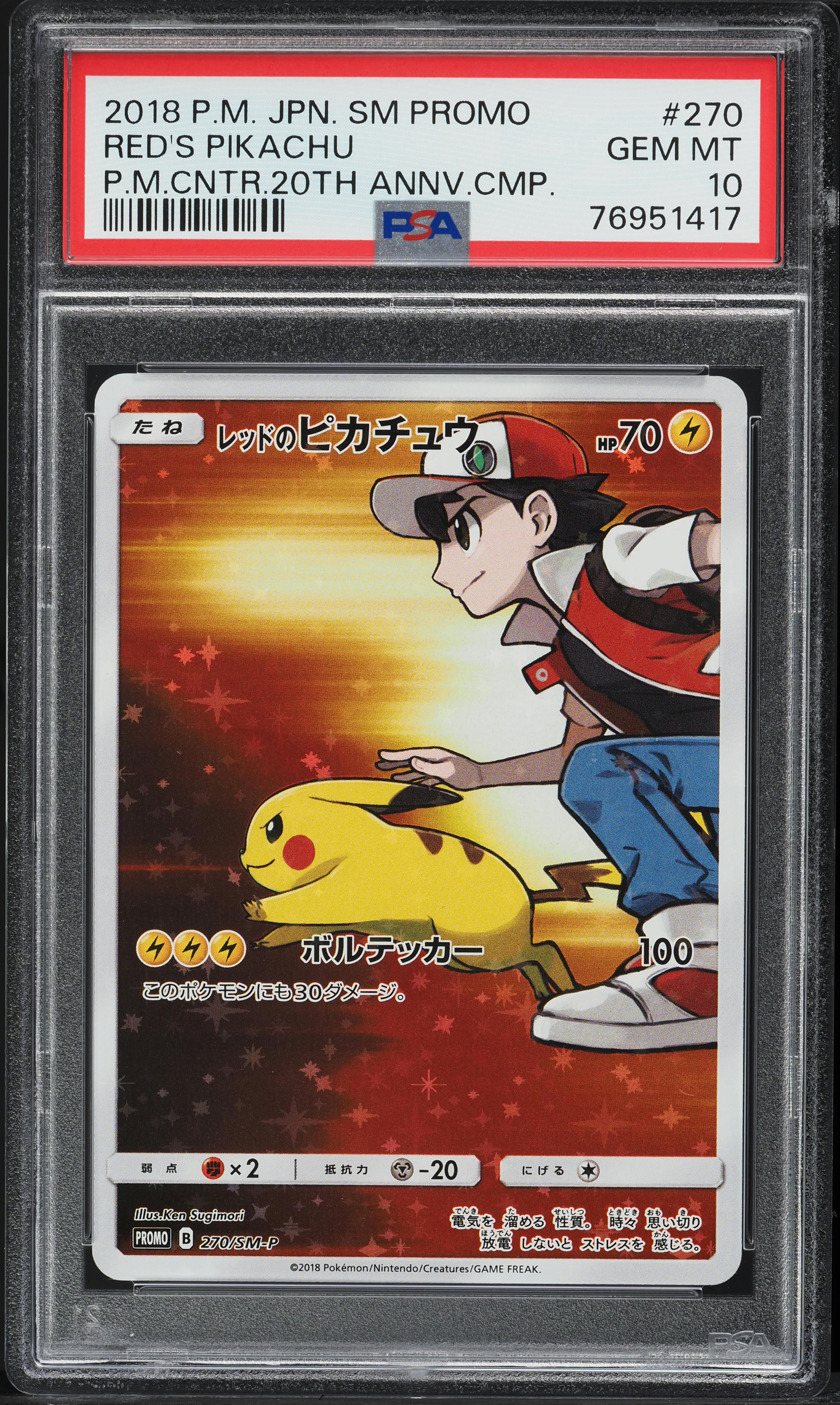 2018 Pokemon Japanese SM Promo 20th Anniversary Red's Pikachu #270 PSA 10 GEM
