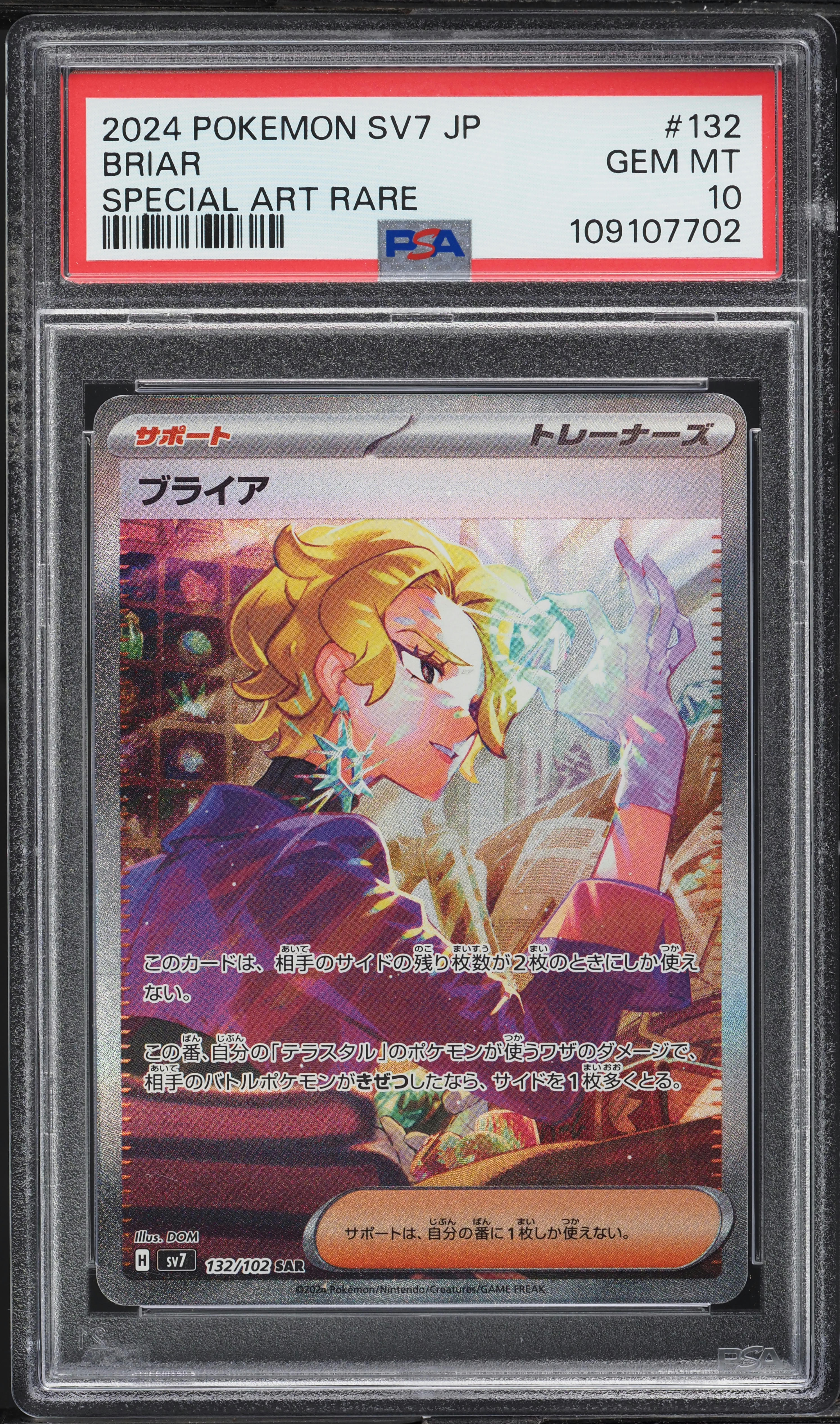 2024 Pokemon Japanese SV Stellar Miracle SAR Briar #132 PSA