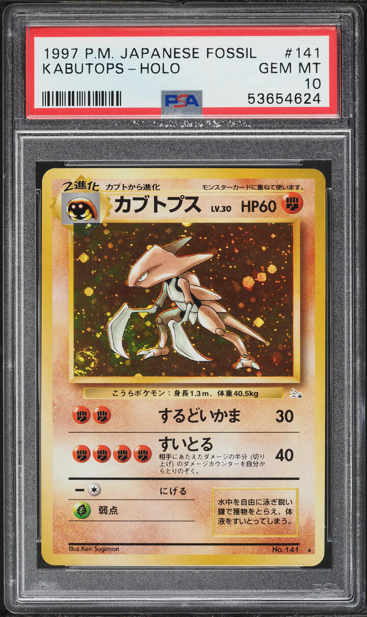 1997 Pokemon Japanese Fossil Holo Kabutops #141 PSA 10 GEM MINT
