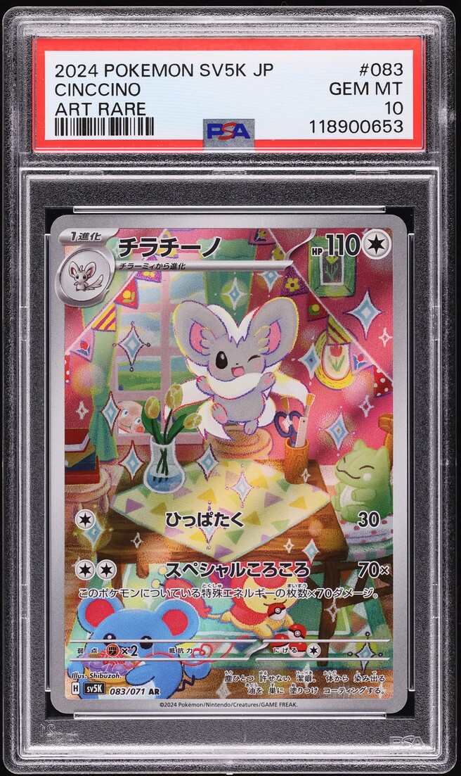 2024 Pokemon Japanese SV Wild Force AR Cinccino #83 PSA 10 GEM MINT
