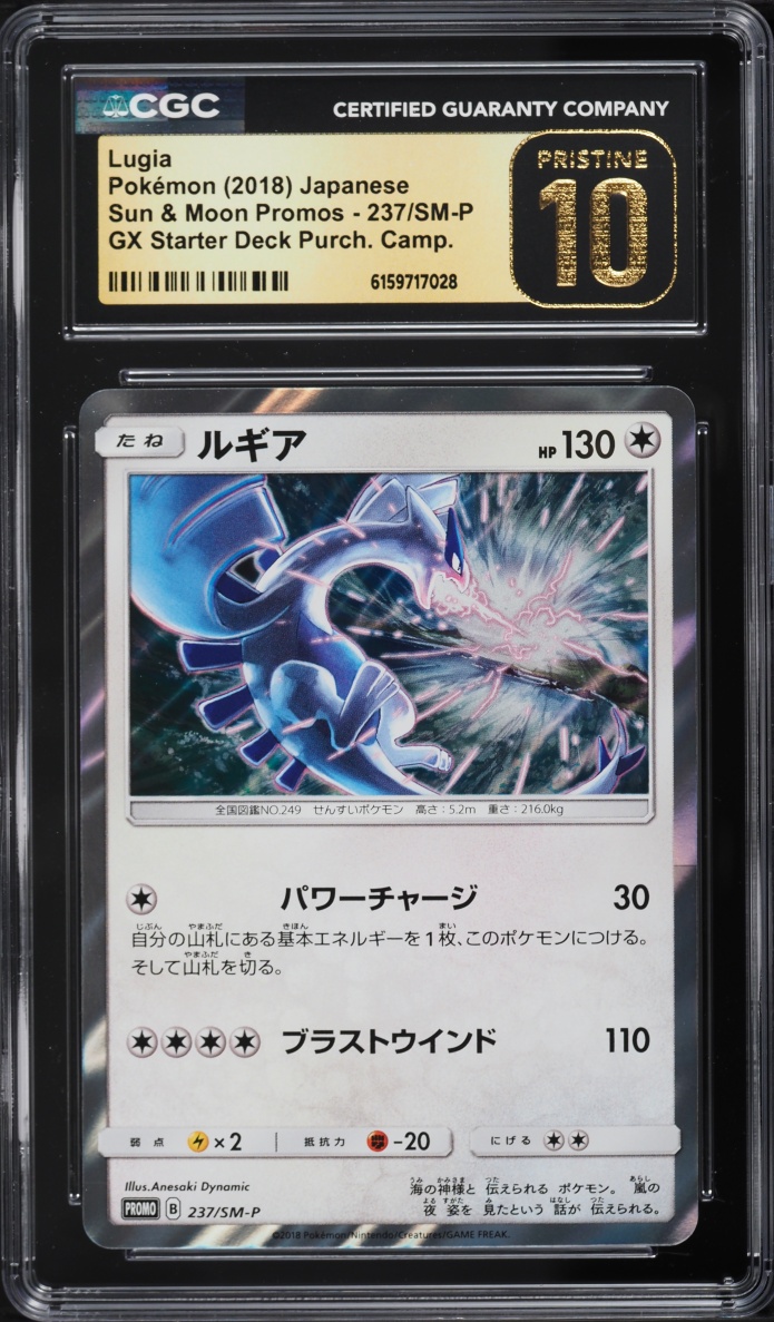 2018 Pokemon Japanese Sun & Moon Promo GX Starter Deck Purchase Lugia #237 CGC 10 PRISTINE