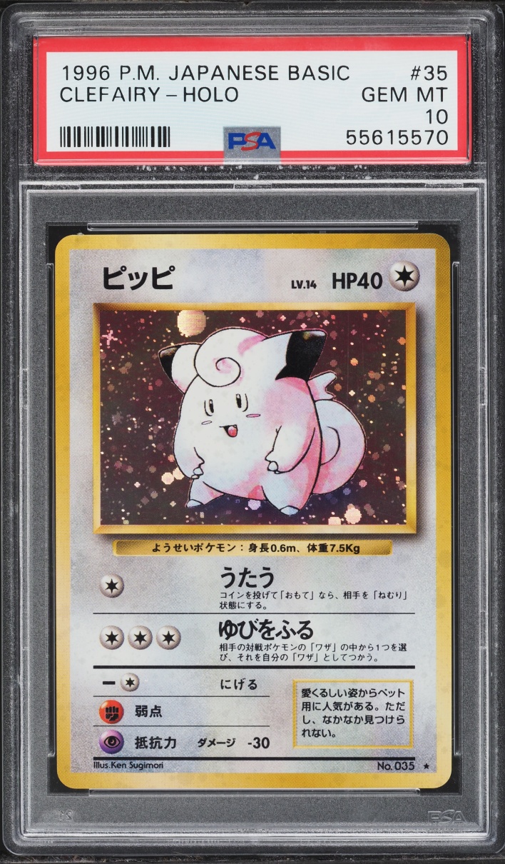 1996 Pokemon Japanese Base Set Holo Clefairy #35 PSA 10 GEM MINT