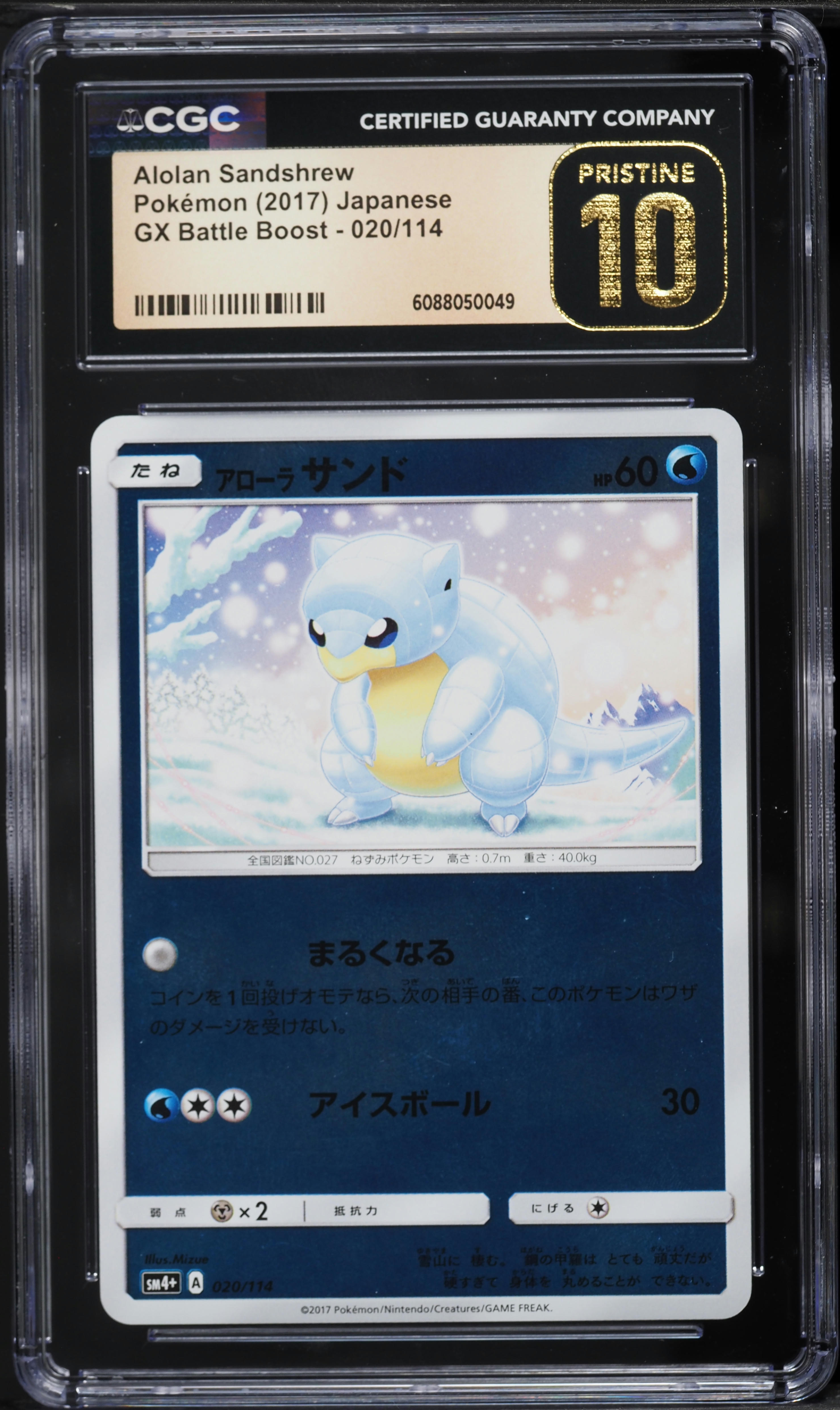 PSA10＊2017 アシレーヌGX 強化拡張パック SUN＆MOON 世界9枚 PSA10＊2017 アシレーヌGX 強化拡張パック SUN＆MOON 世界9枚