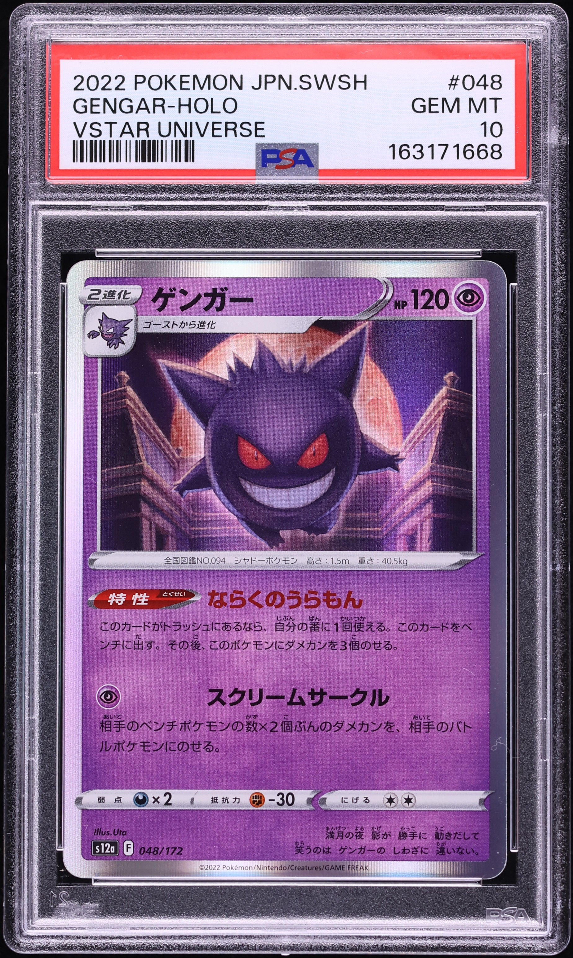2022 Pokemon Japanese Sword & Shield VSTAR Universe Holo Gengar #48 PSA 10 GEM MINT