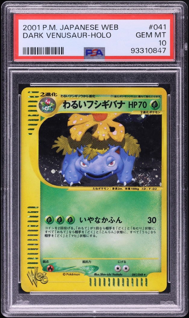 2001 Pokemon Japanese Web Dark Holo Venusaur #41 PSA 10 GEM MINT