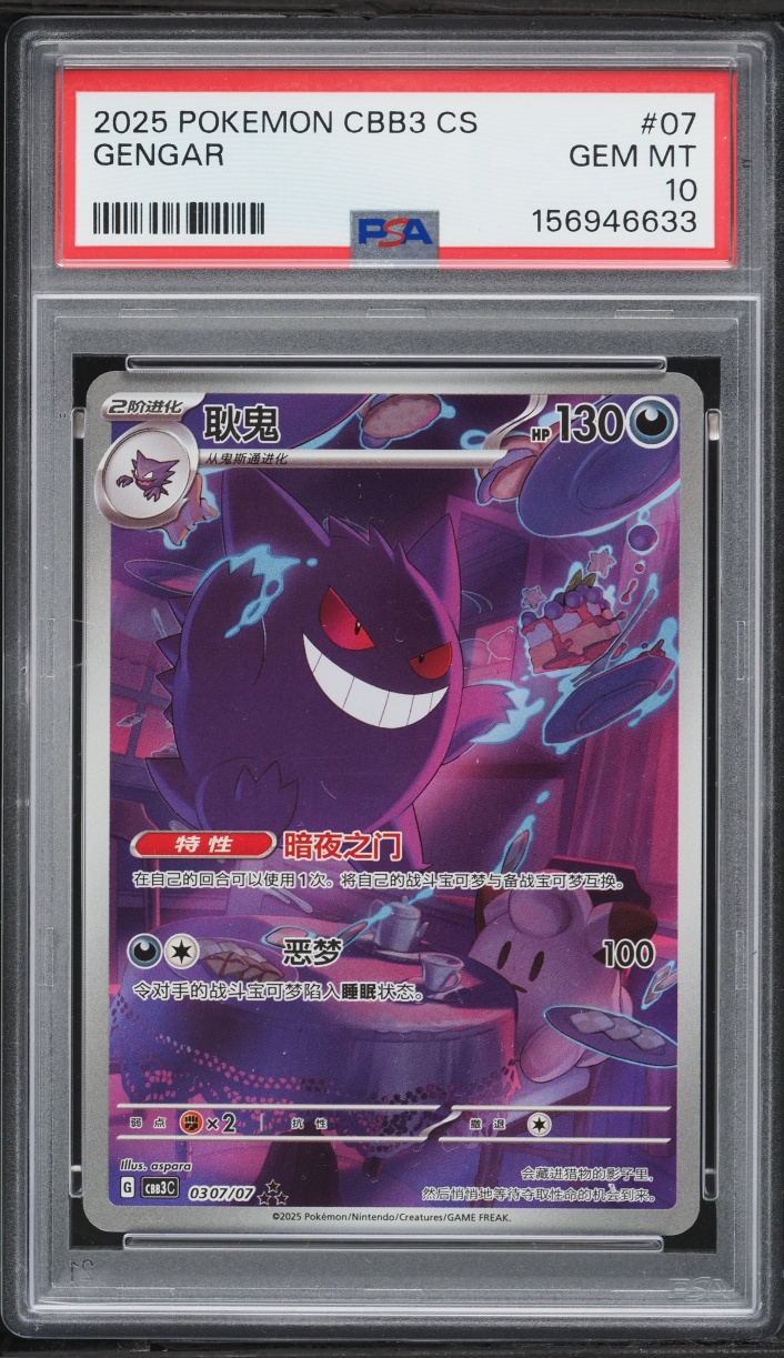 2025 Pokemon Chinese Scarlet & Violet Gem Pack Vol. 3 Full Art Gengar #03 07 PSA 10 GEM MINT