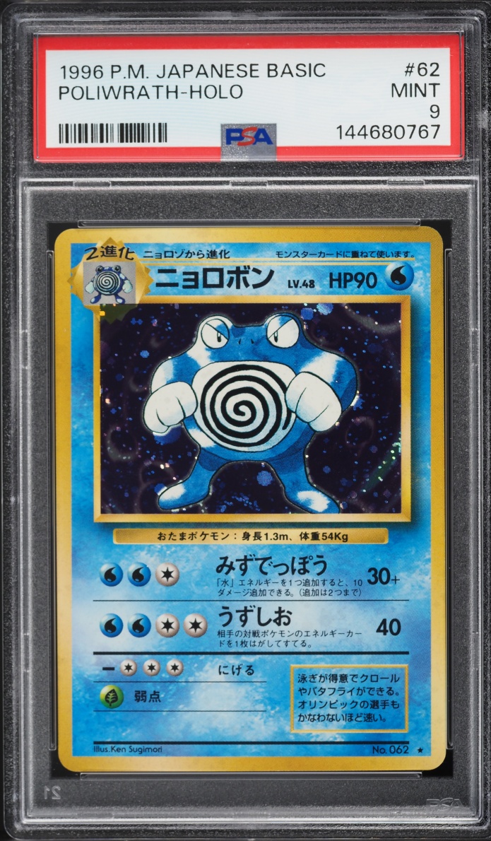 1996 Pokemon Japanese Base Set Holo Poliwrath #62 PSA 9 MINT
