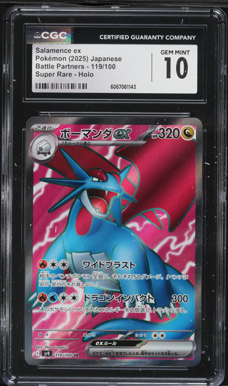 2025 ポケモンカード サ Salamence EX 5枚セット Pokemon Card Game/[SV9] Battle Partners]Salamence ex 129/100