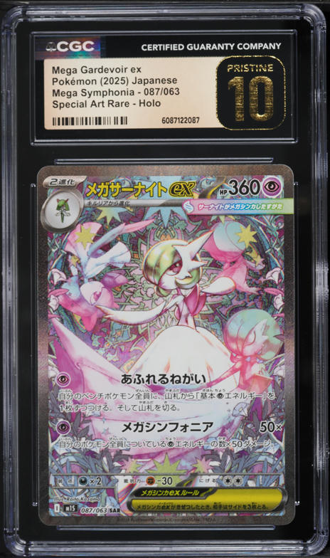 2025 Pokemon Japanese Mega Symphonia MUR Mega Gardevoir EX #092
