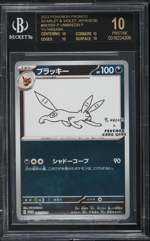 2023 Pokemon Japanese SV Promo Yu Nagaba X PCG Campaign