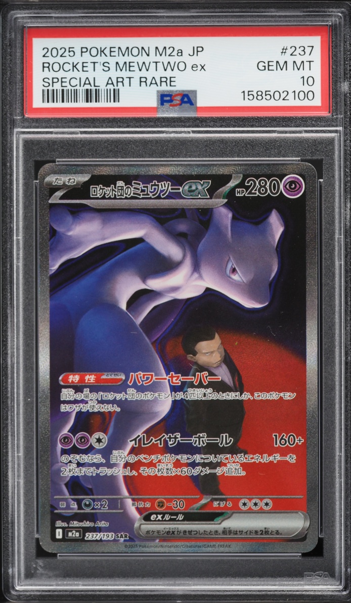 2025 Pokemon Japanese Mega Dream ex SAR Rocket's Mewtwo EX #237 PSA 10 GEM MINT
