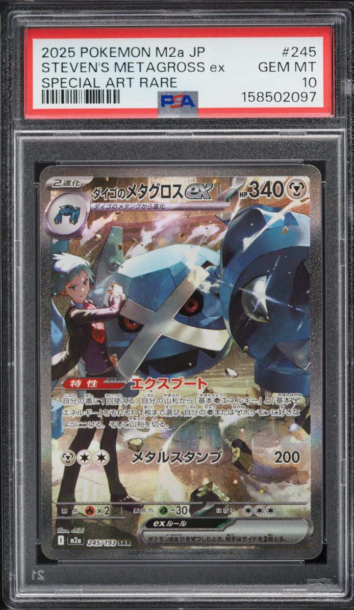 2025 Pokemon Japanese Mega Dream ex SAR Steven's Metagross ex #245 PSA 10 GEM MINT