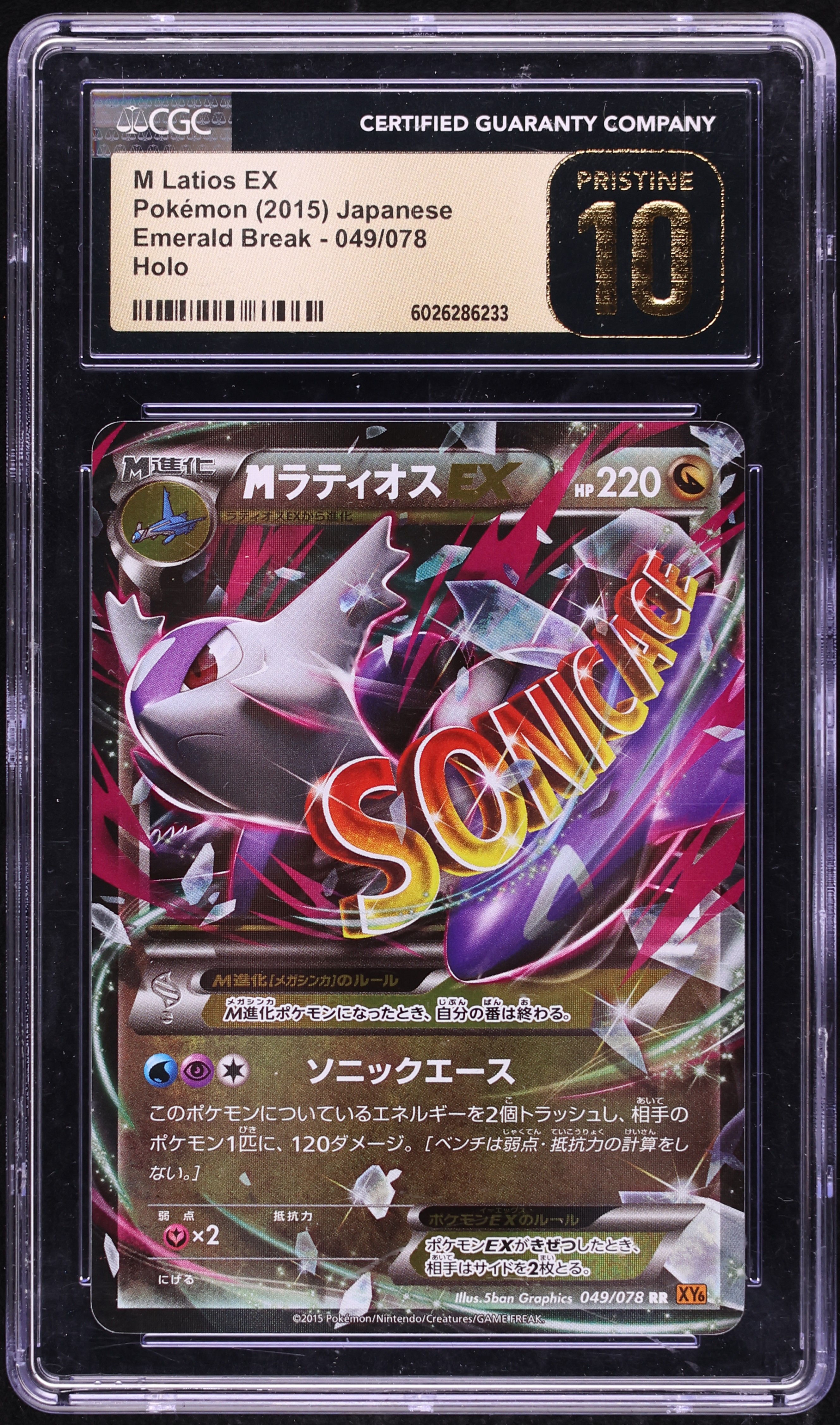 2015 Pokemon Japanese XY Emerald Break Holo M Latios EX #049 CGC 10 PRISTINE
