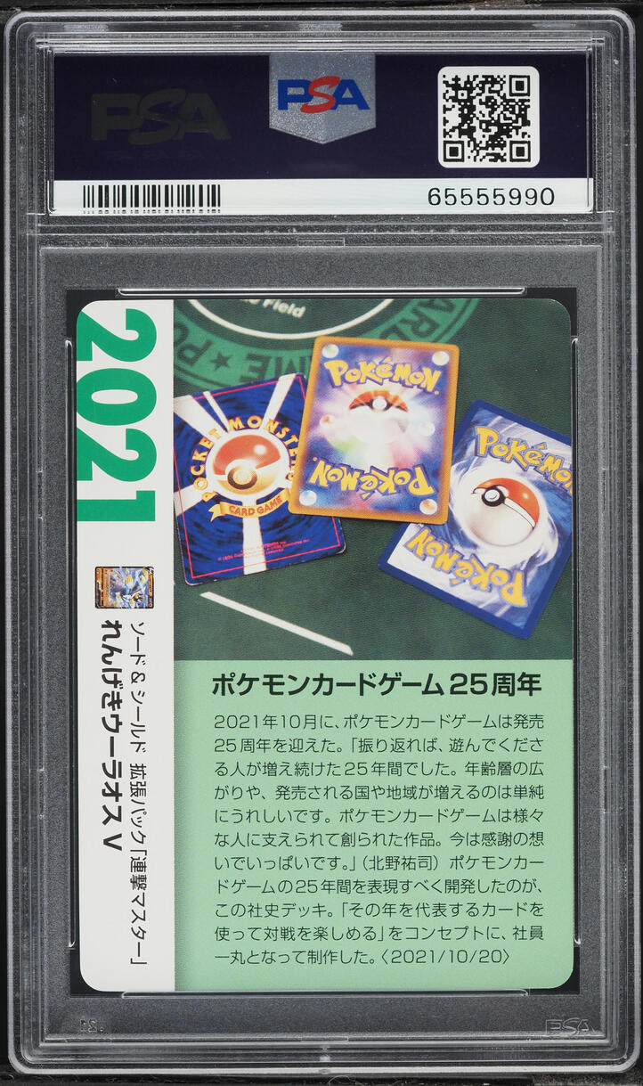 2021 Pokemon Japanese Creatures Deck Corporate History Rapid Urshifu V #2021 PSA 10 GEM MINT
