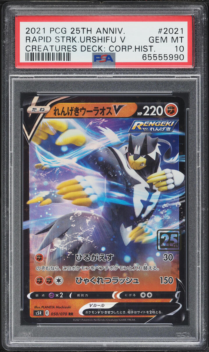 2021 Pokemon Japanese Creatures Deck Corporate History Rapid Urshifu V #2021 PSA 10 GEM MINT