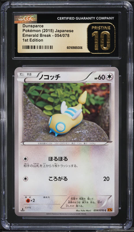2001 Pokemon Japanese Promo Information Pack Vol. 1 Dunsparce #206
