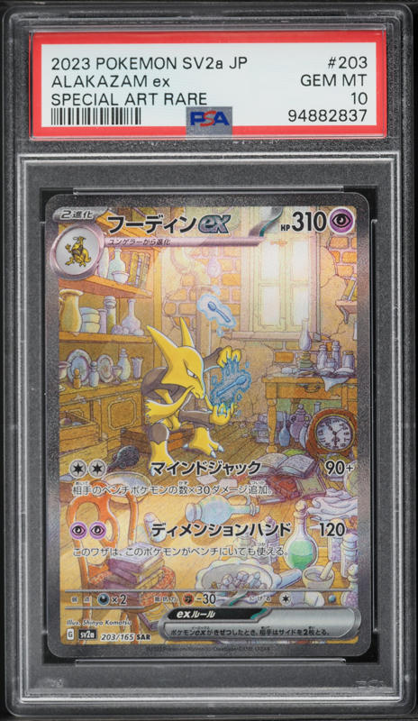 2023 Pokemon Japanese Scarlet & Violet 151 SAR Alakazam ex #203