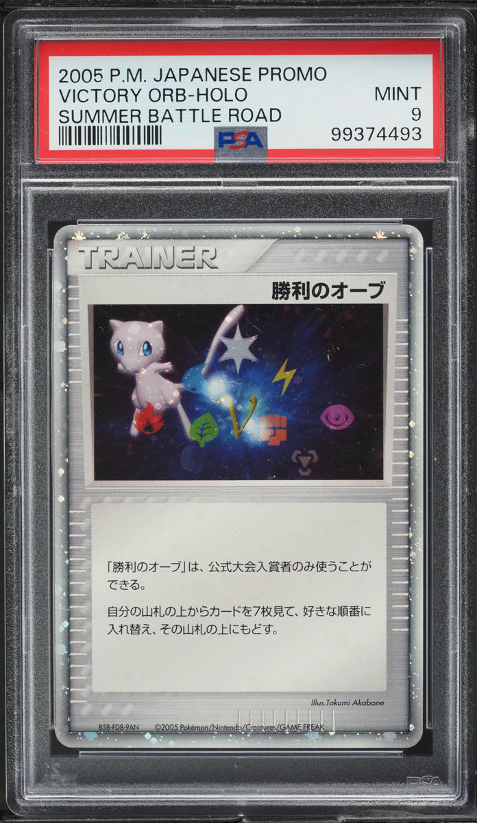 2005 Pokemon Japanese Summer Battle Road Mew Victory Orb Trophy PSA 9 MINT