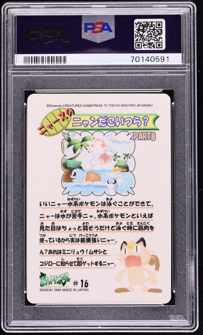1999 Pokemon Japanese Bandai Sealdass Fancy Graffiti Squirtle Dratini #16 PSA 10 GEM MINT