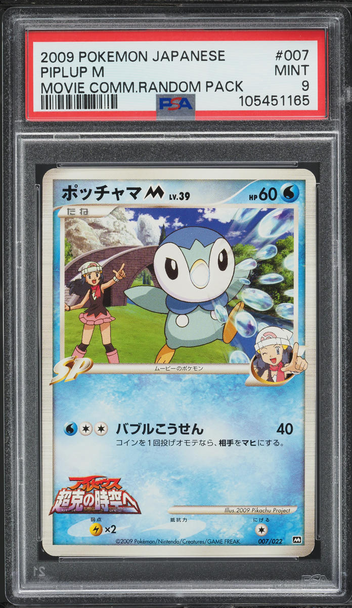 2009 Pokemon Japanese Movie Commemoration Random Pack Piplup M #7 PSA 9 MINT