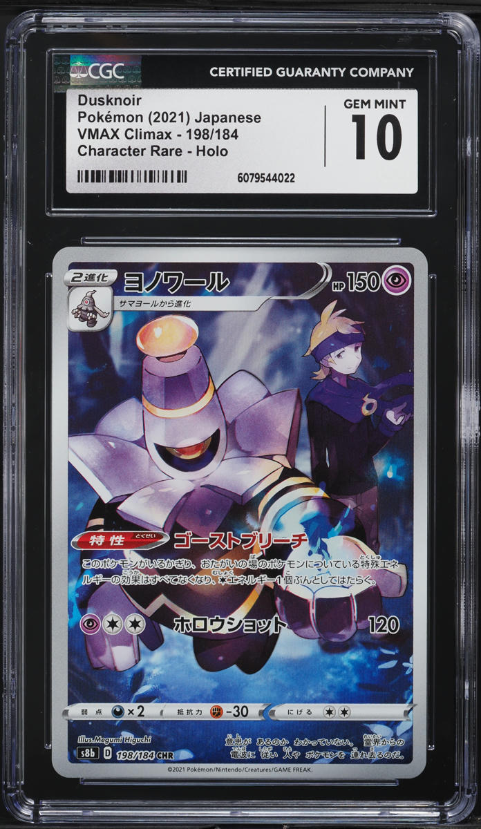2021 Pokemon Japanese SWSH VMAX Climax CHR Dusknoir #198 CGC 10 GEM MINT