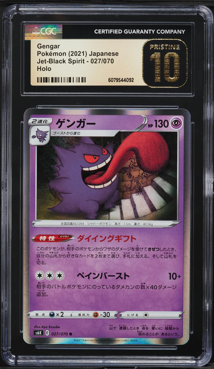 2021 Pokemon Japanese SWSH Jet-Black Spirit Holo Gengar #27 CGC 10 PRISTINE