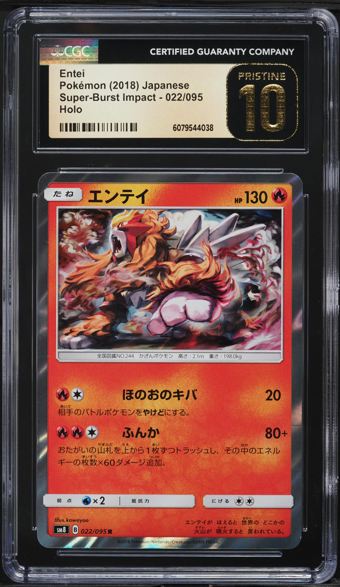 2018 Pokemon Japanese SM Super Burst Impact Holo Entei #22 CGC 10 PRISTINE