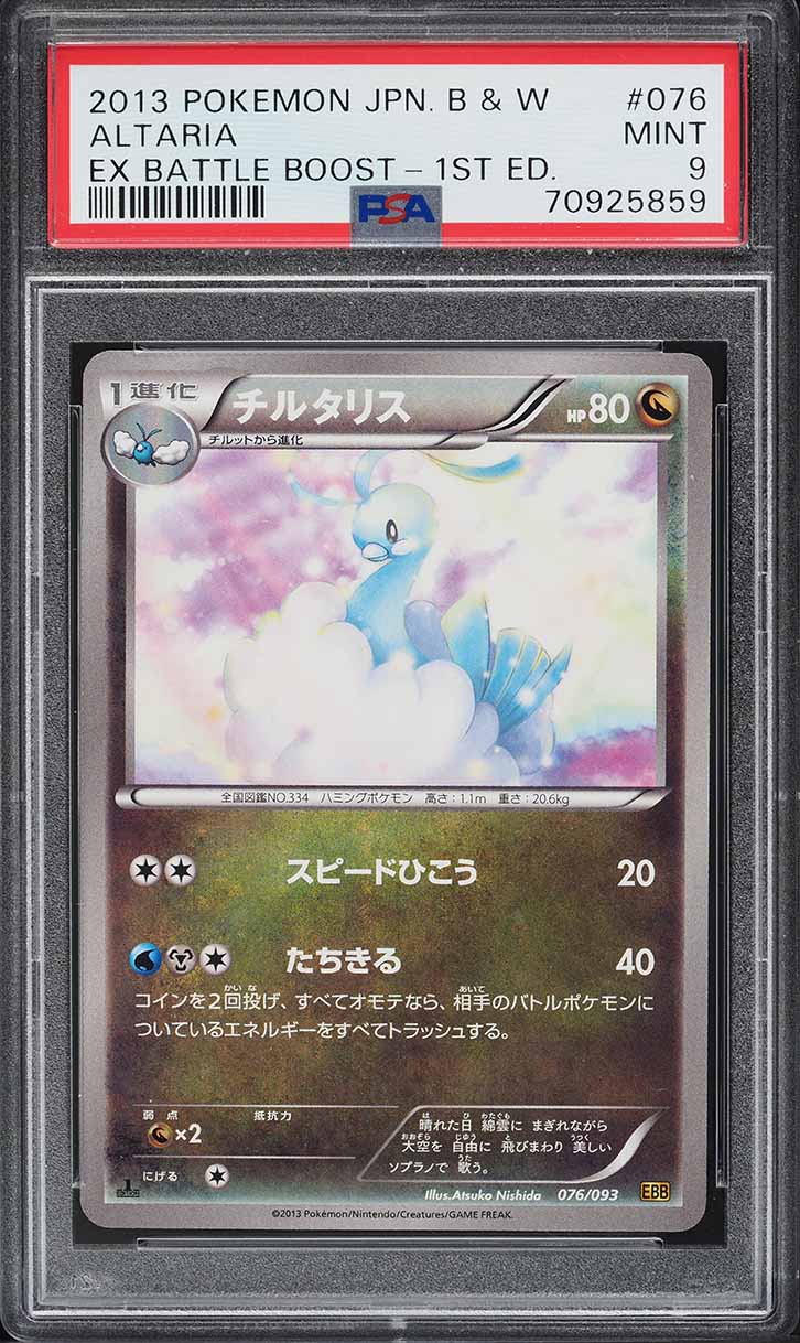 2013 Pokemon Japanese Black & White EX Battle Boost 1st Ed Altaria #76 PSA 9