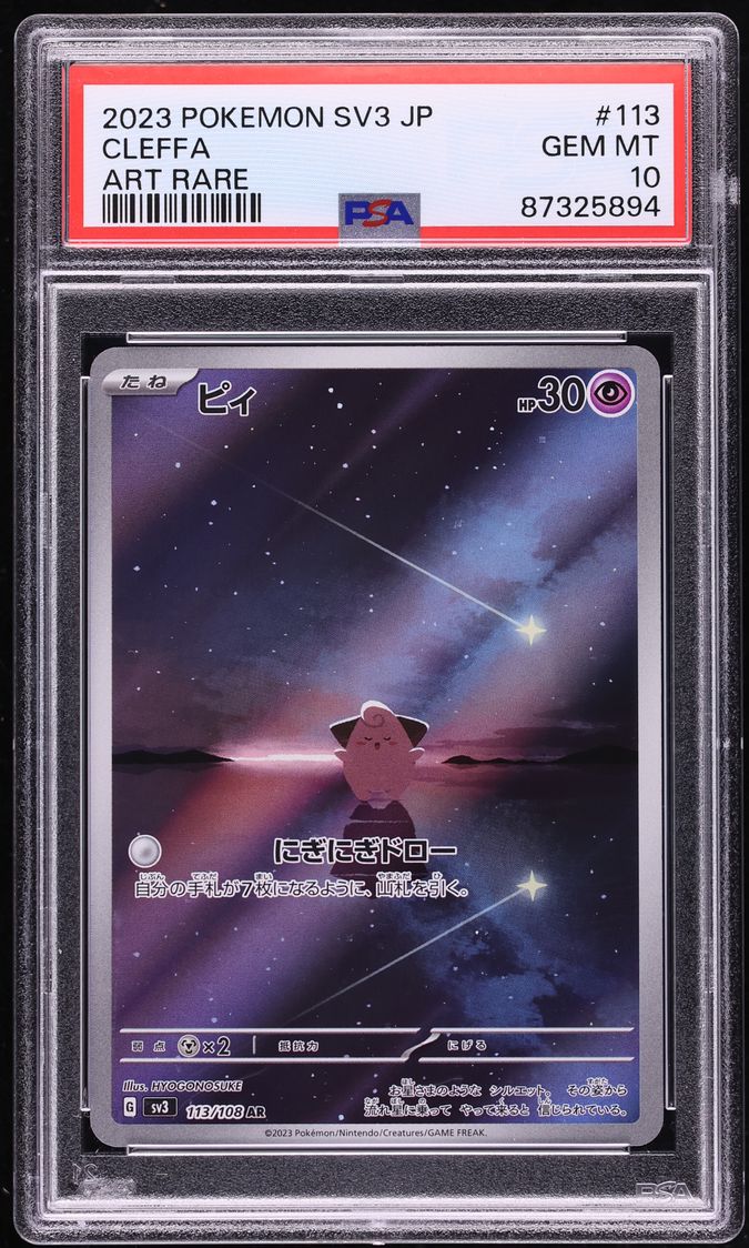 2023 Pokemon Japanese Scarlet & Violet Ruler Of The Black Flame AR Cleffa #113 PSA 10 GEM MINT