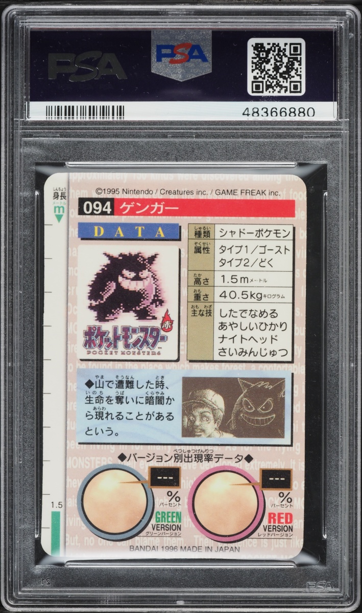 1996 Pokemon Japanese Bandai Carddass Vending Prism Gengar #94 PSA 9 MINT