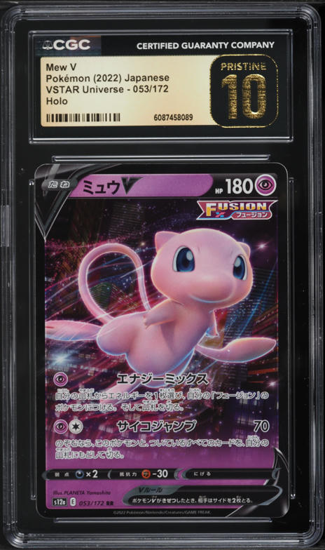 2022 Pokemon Japanese Sword & Shield VSTAR Universe Full Art