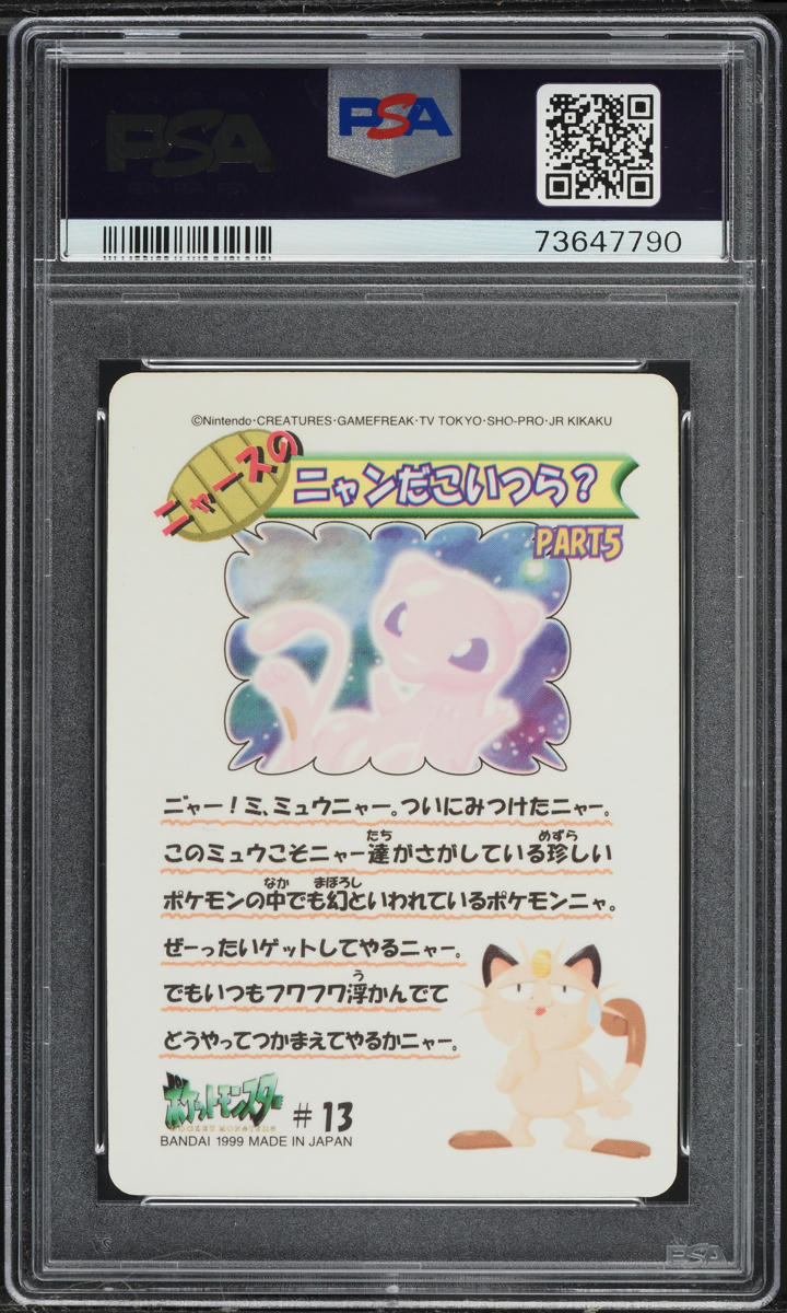 1999 Pokemon Japanese Pocket Monsters Sealdass Fancy Graffiti Mew #13 PSA 10 GEM