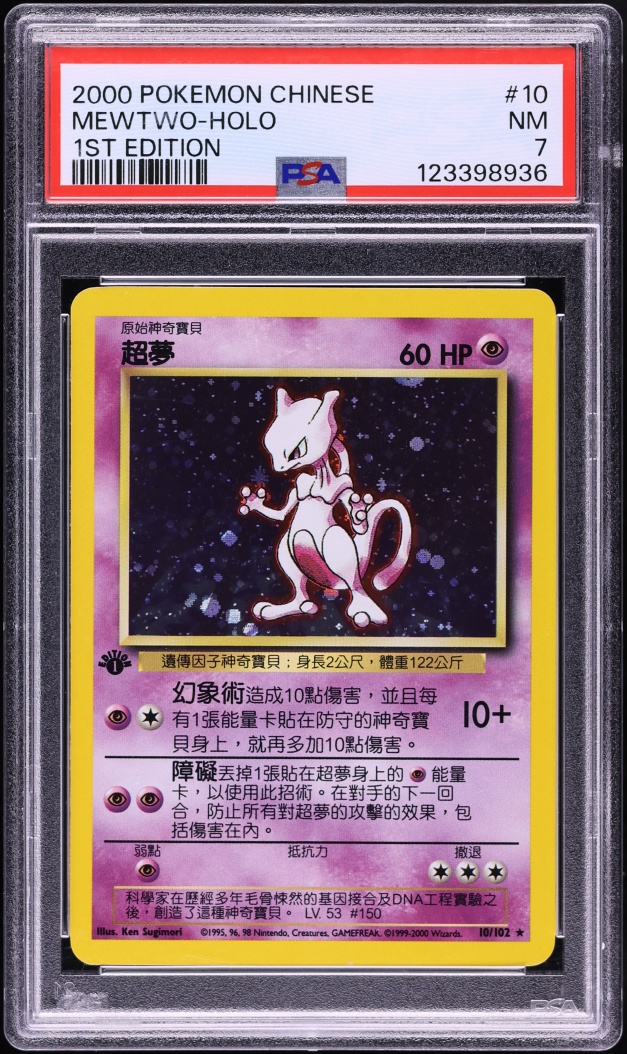 2000 Pokemon Chinese Base Set 1st Edition Holo Mewtwo #10 PSA 7 NRMT