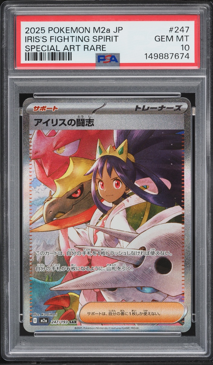 2025 Pokemon Japanese Mega Dream Ex SAR Iris's Fighting Spirit #247 PSA 10 GEM MINT