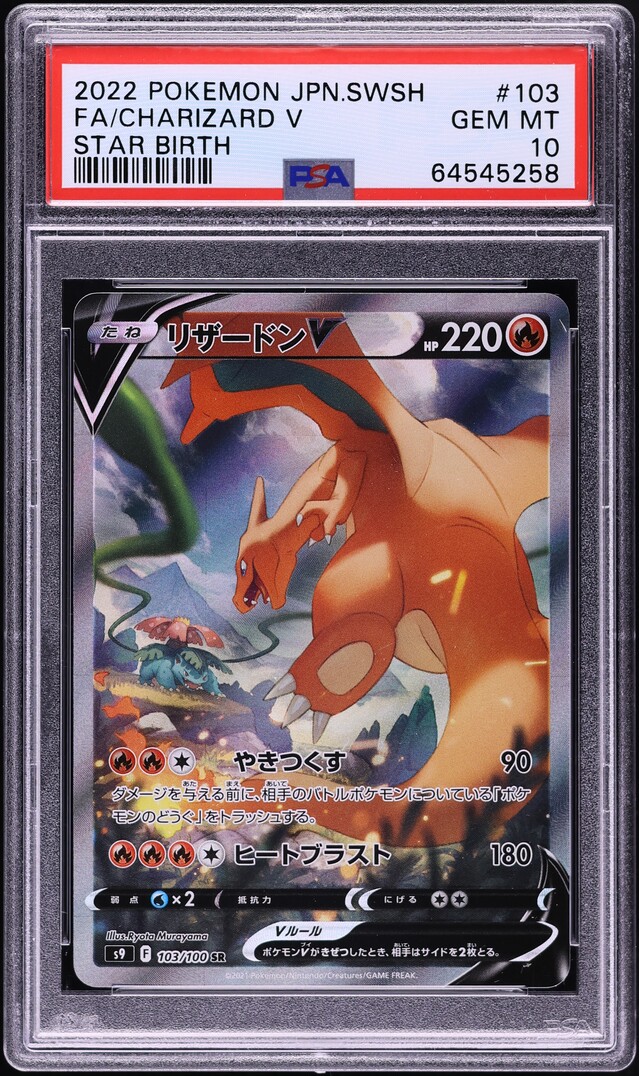 【PSA10】リザードンv SSR/charizard V PSA 10 Shiny Charizard V SSR 307/190 S4a Shiny Star V
