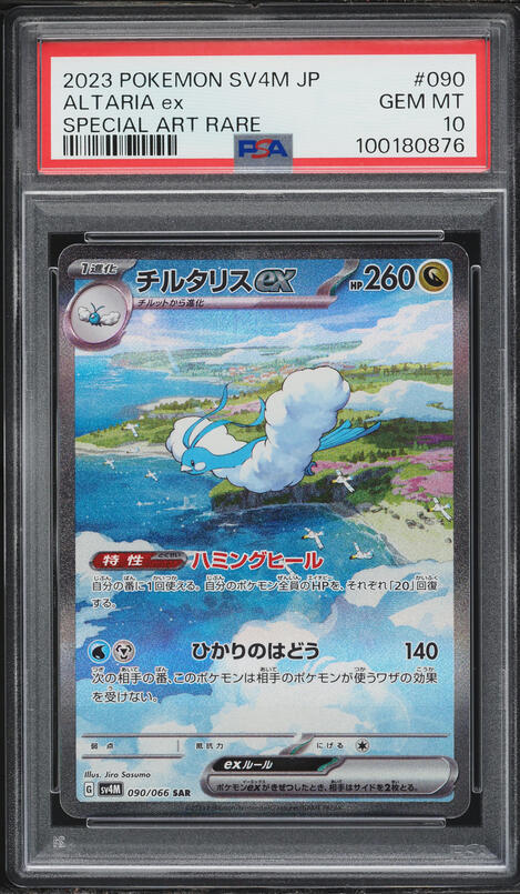 Altaria ex - sv4M #083/066 - Pokémon Scarlet & Violet: Future Flash (J