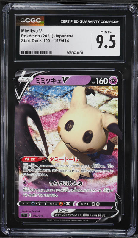 2021 Pokemon Japanese Sword & Shield VMAX Climax CSR Mimikyu V