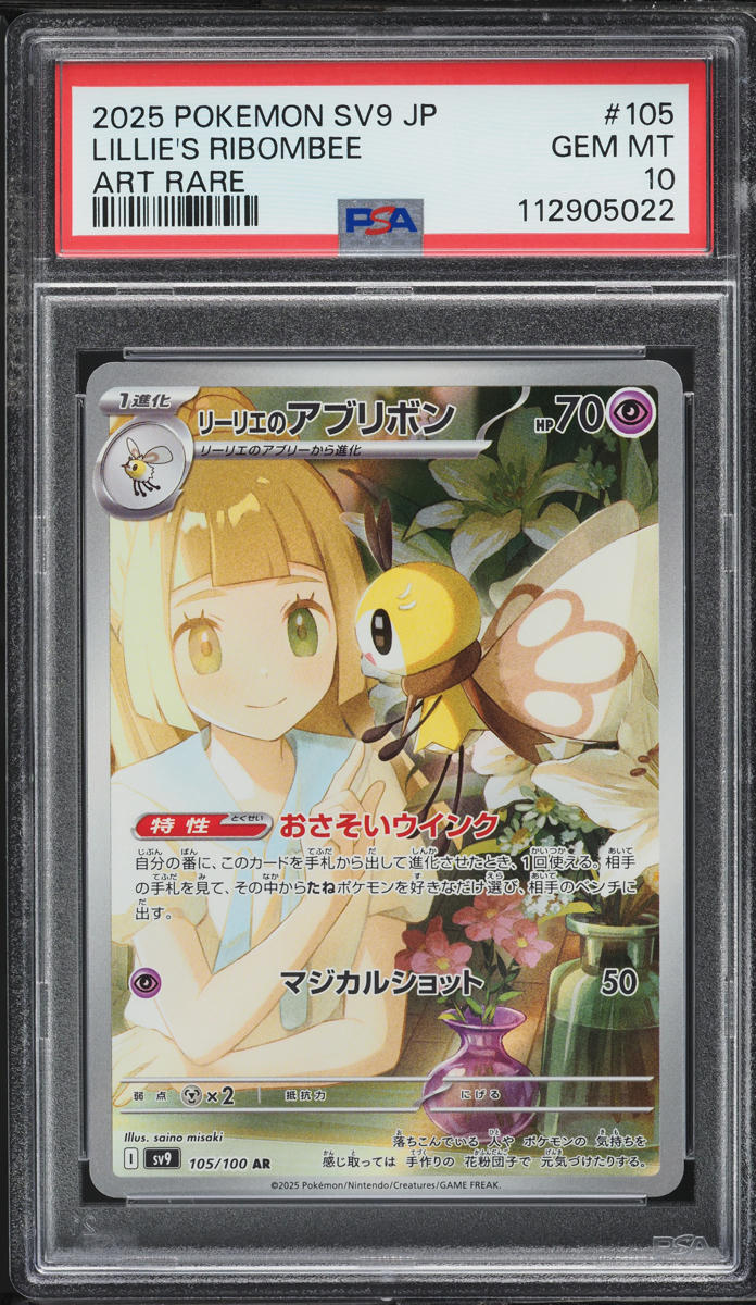 2025 Pokemon Japanese SV Battle Partners AR Lillie's Ribombee #105 PSA 10 GEM
