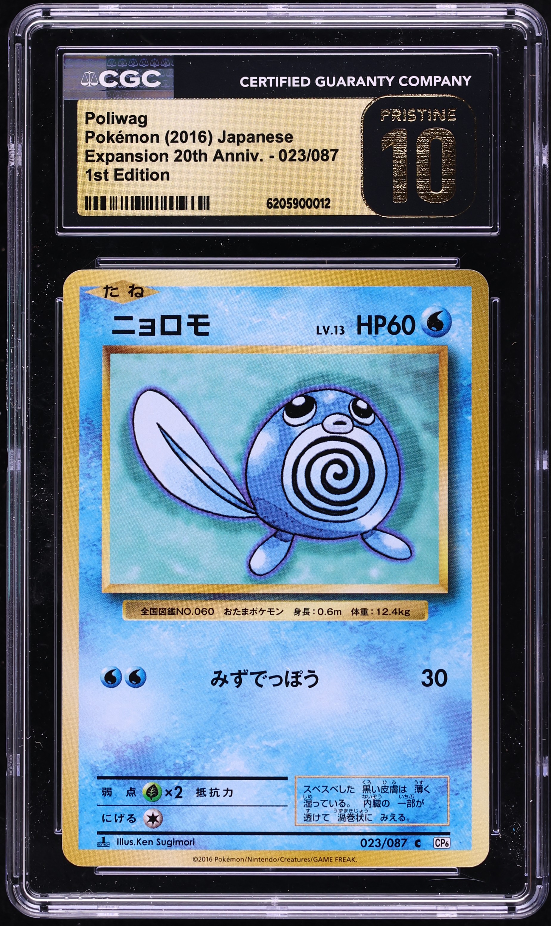 2016 Pokemon Japanese XY 20th Anniversary 1st Edition Poliwag #23 CGC 10 PRISTINE