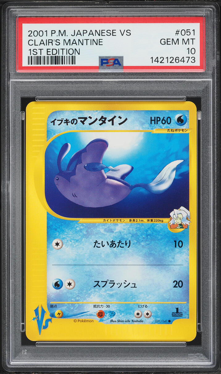 2001 Pokemon Japanese VS 1st Edition Clair's Mantine #51 PSA 10 GEM MINT