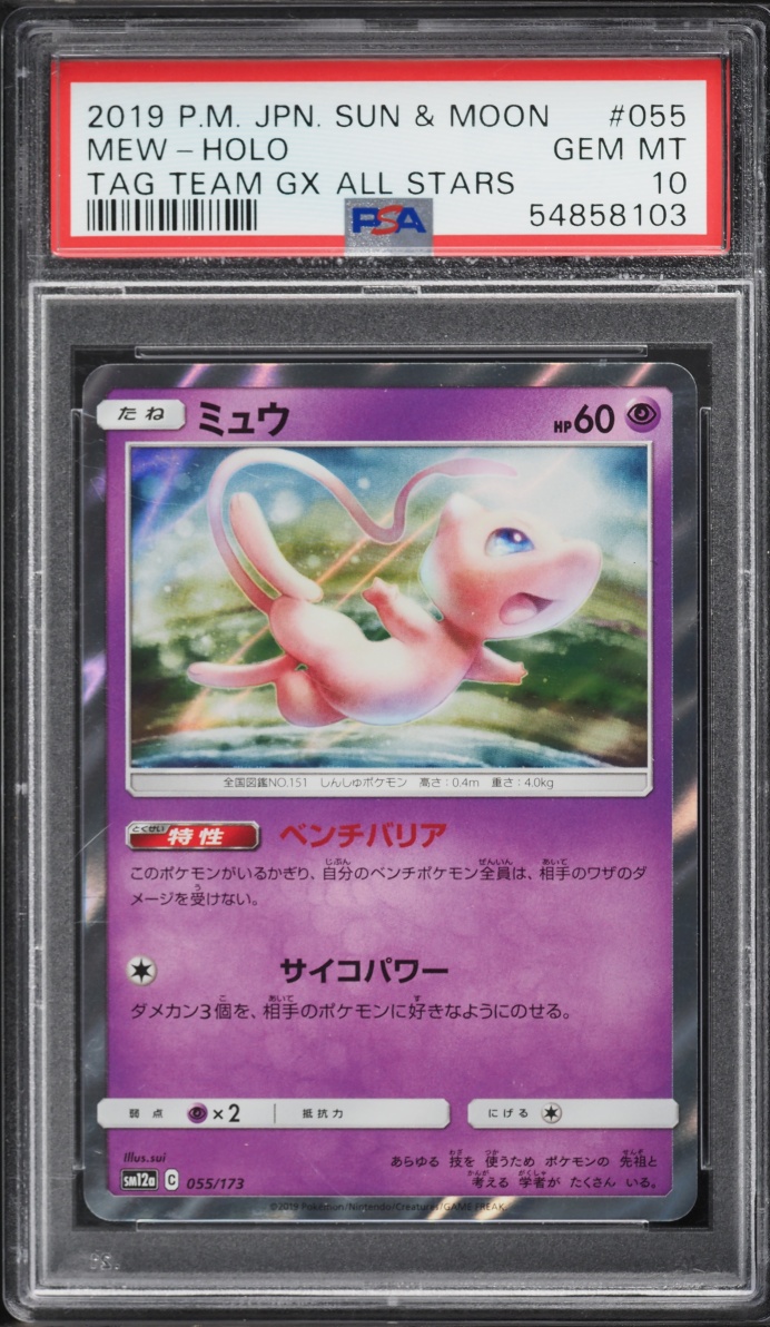2019 Pokemon Japanese Sun & Moon Tag Team GX All Stars Holo Mew #55 PSA 10 GEM MINT