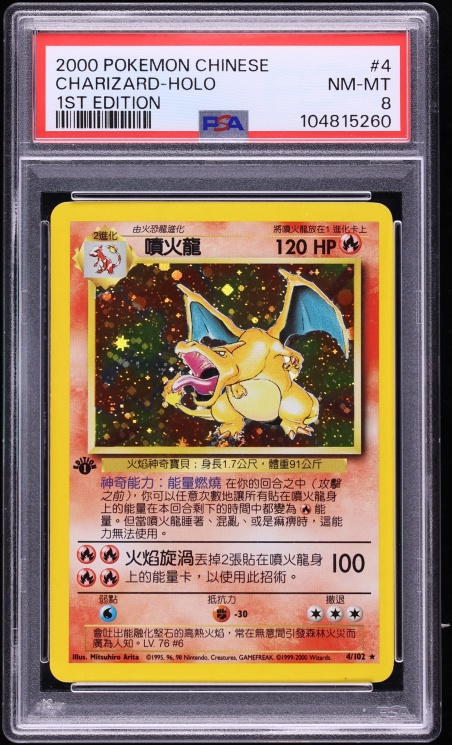 2000 Pokemon Chinese Base Set 1st Edition Holo Charizard #4 PSA 8 NM-MT