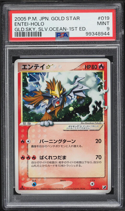 エンテイ ENTEI-HOLO PSA8 エンテイ ENTEI-HOLO PSA8 PSA 8 UNLIMITED Rocket's Entei Ex 068/084