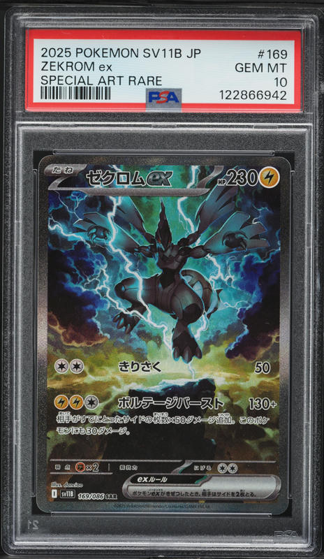 2025 Pokemon Japanese Sv11b-Black Bolt Bw Rare Zekrom Ex